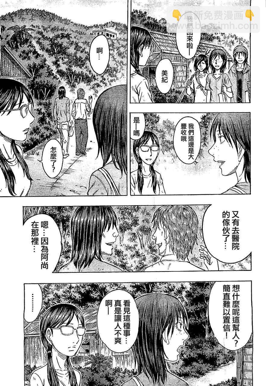 《自杀岛》第88话 第7页