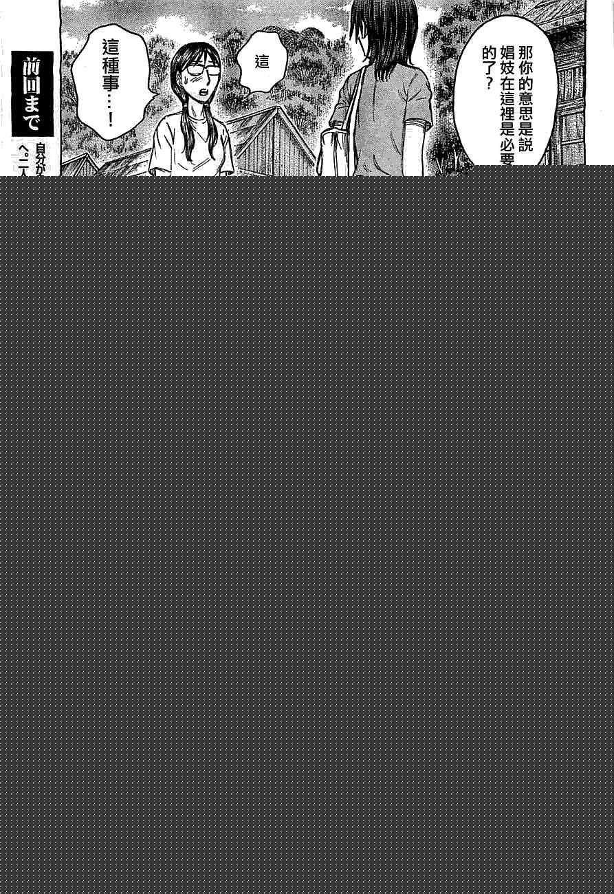 《自杀岛》第88话 第9页