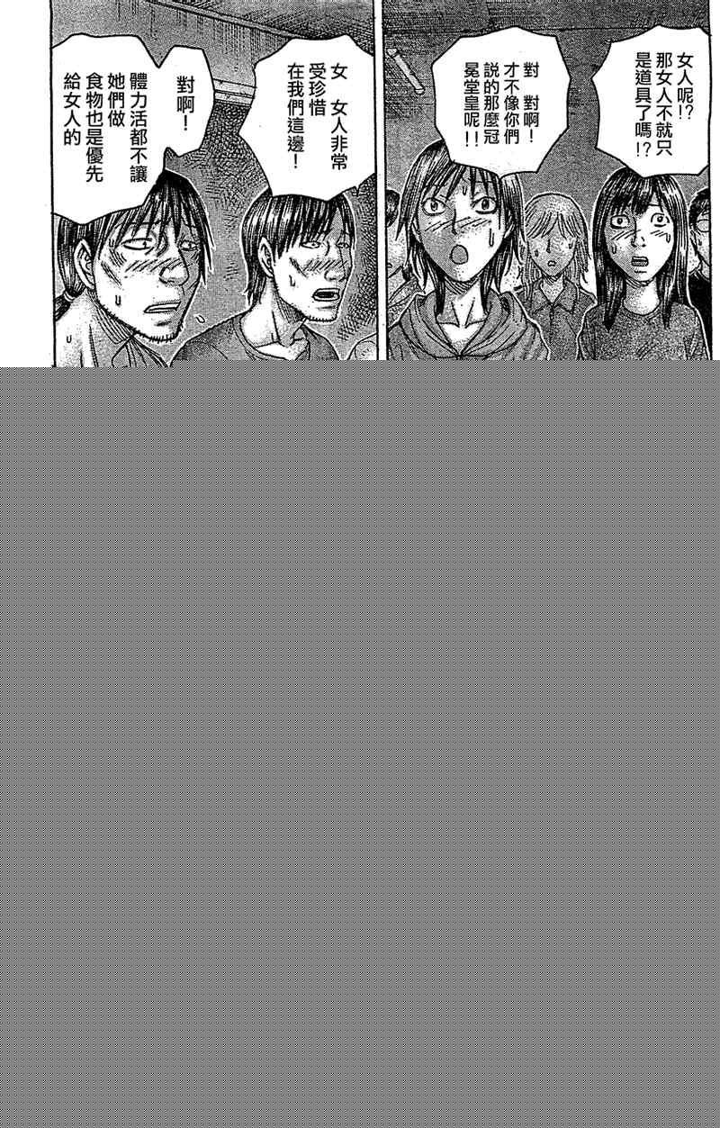 《自杀岛》第91话 第10页