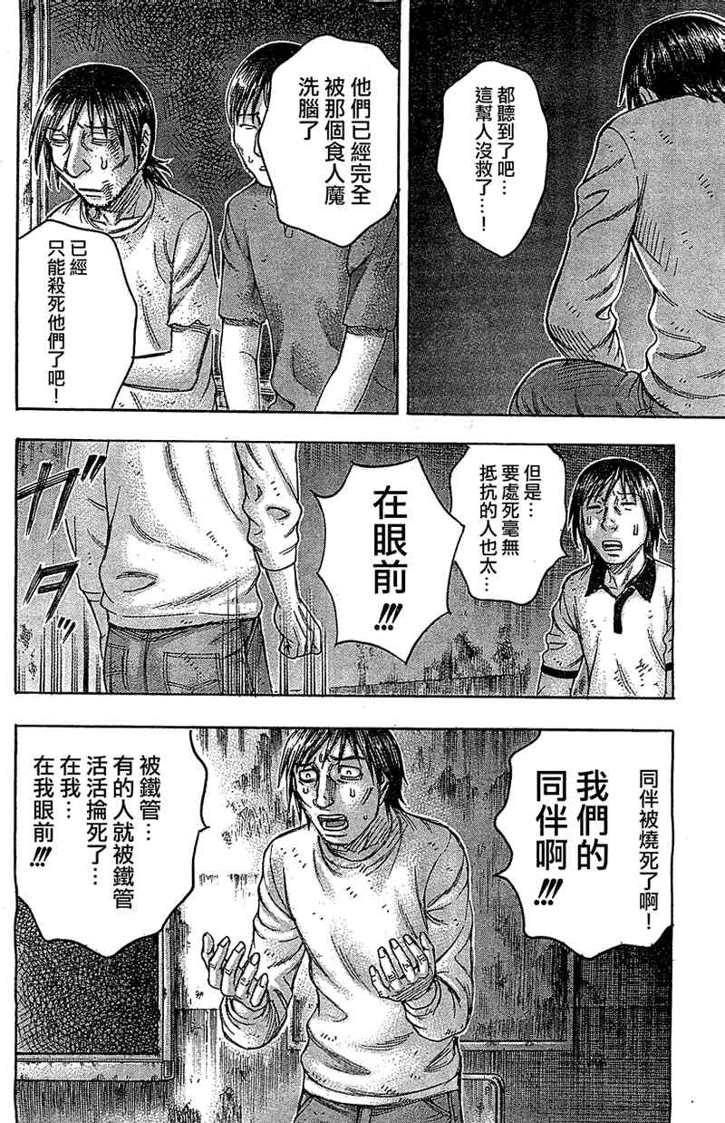 《自杀岛》第91话 第11页