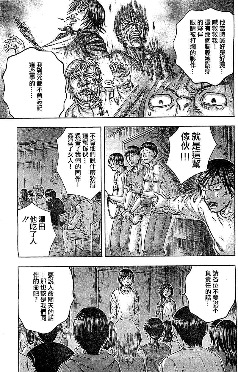 《自杀岛》第91话 第12页