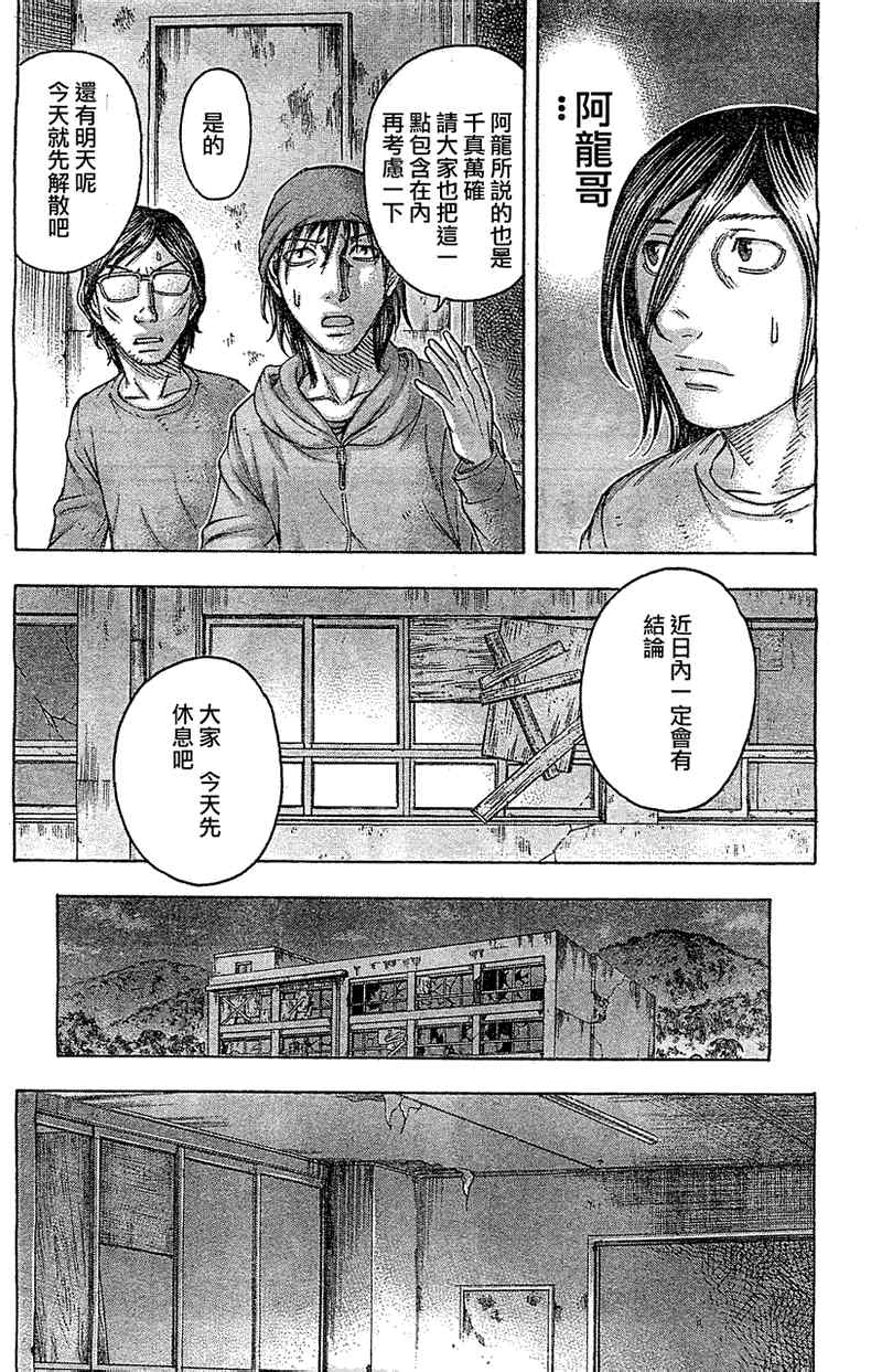 《自杀岛》第91话 第13页