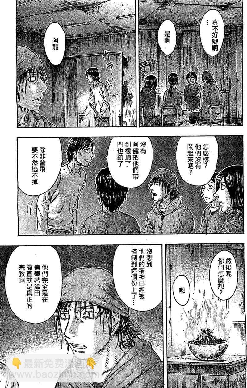 《自杀岛》第91话 第14页