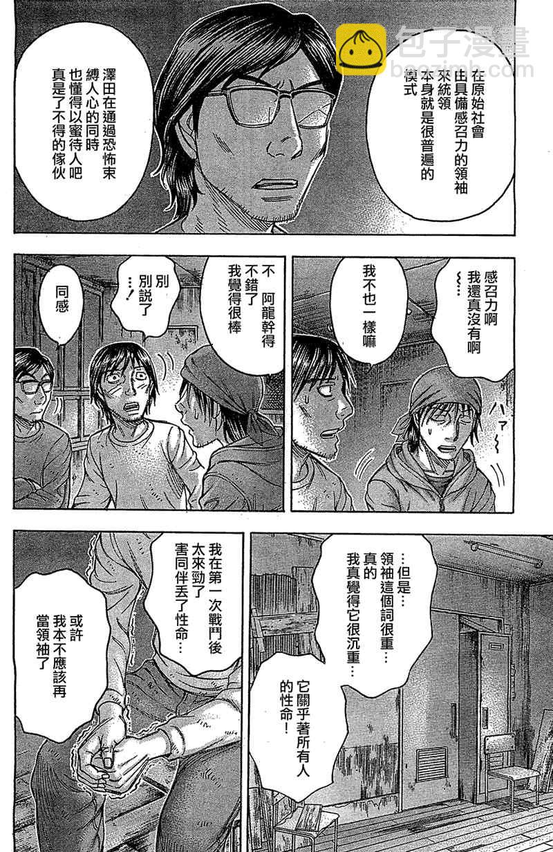 《自杀岛》第91话 第15页