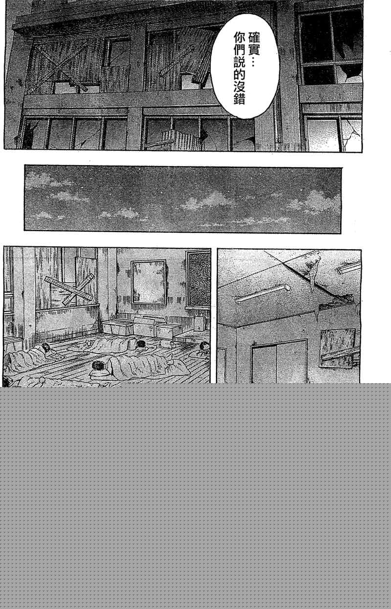 《自杀岛》第91话 第17页