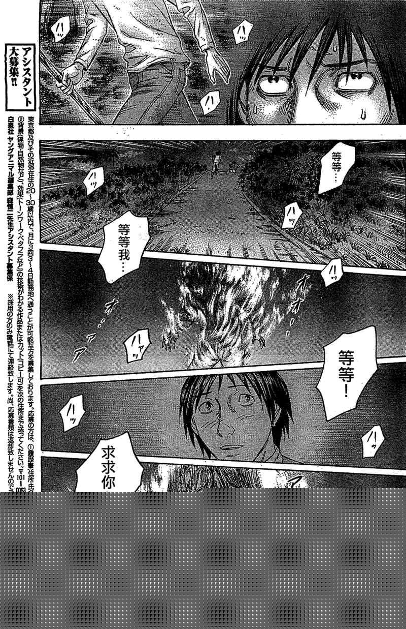 《自杀岛》第91话 第18页
