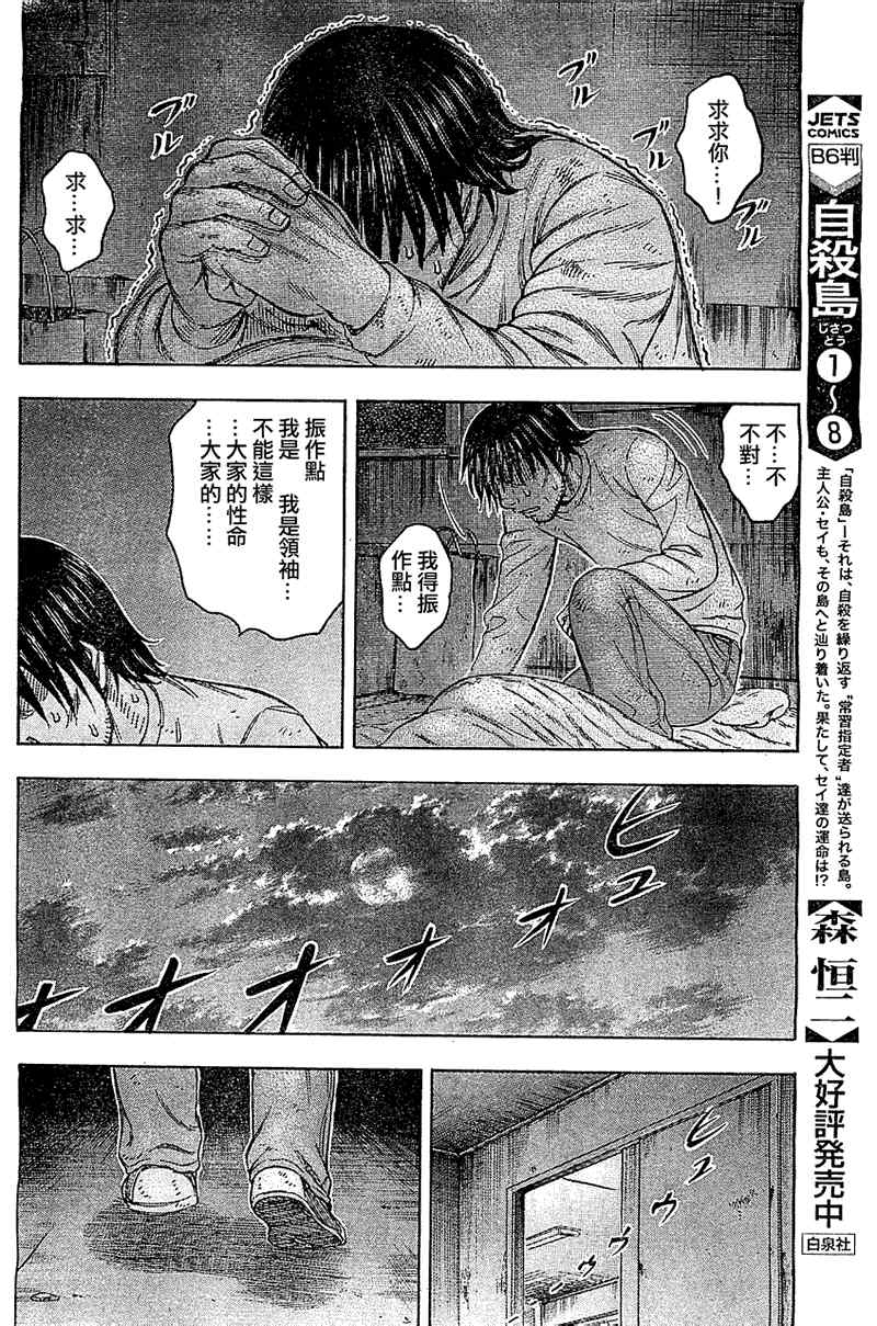 《自杀岛》第91话 第19页