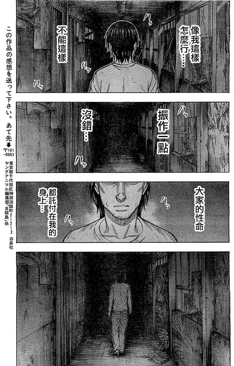 《自杀岛》第91话 第20页