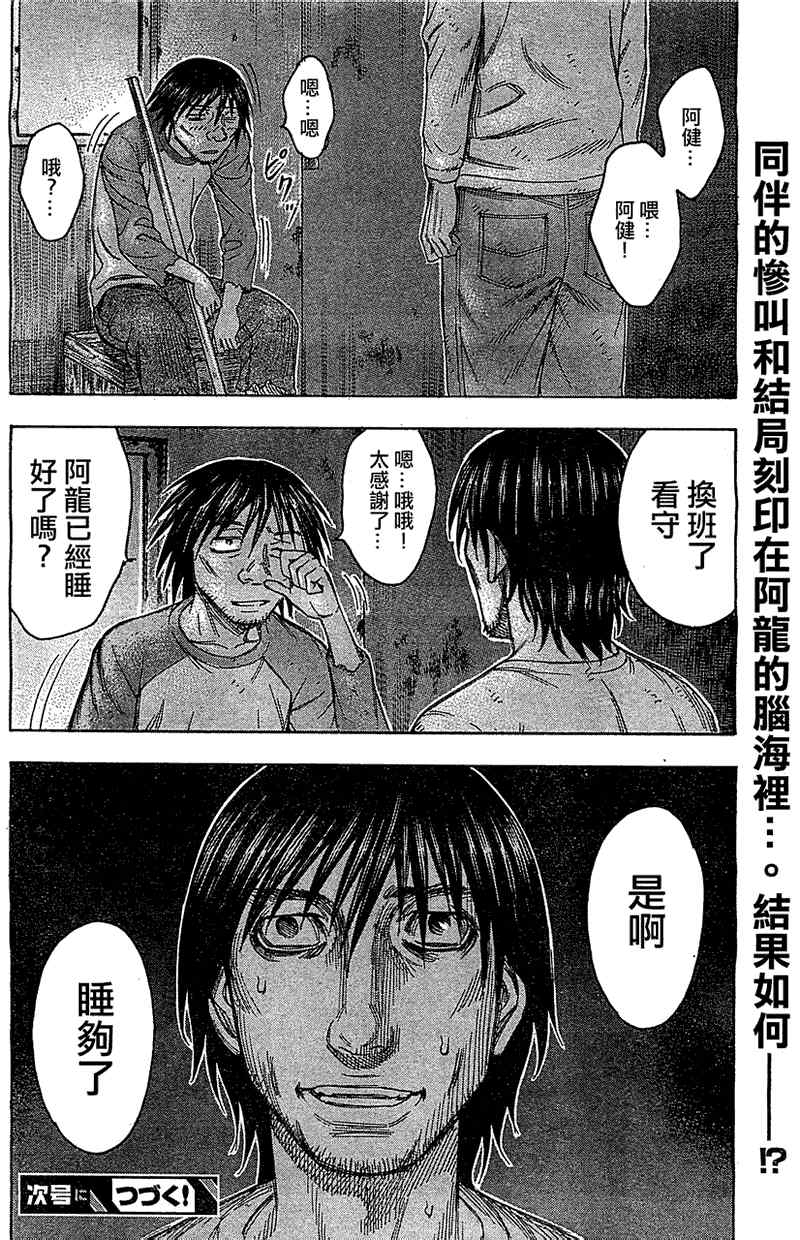 《自杀岛》第91话 第21页