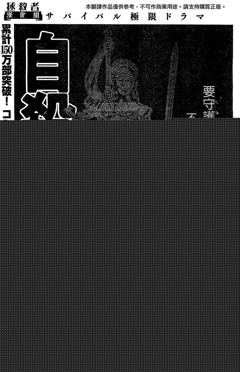 《自杀岛》第91话 第2页