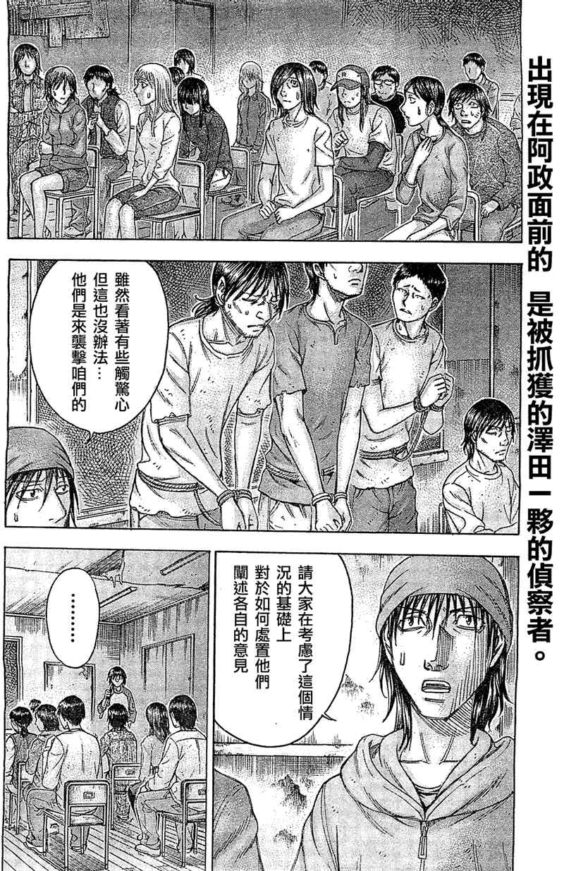 《自杀岛》第91话 第3页