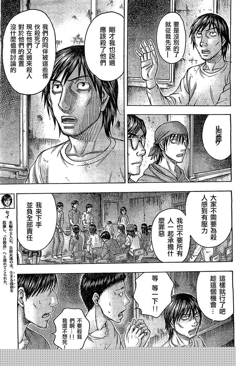 《自杀岛》第91话 第4页