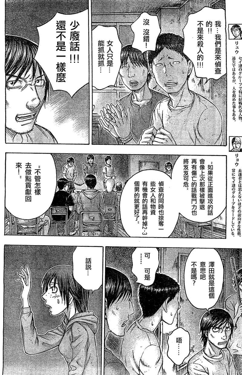 《自杀岛》第91话 第5页