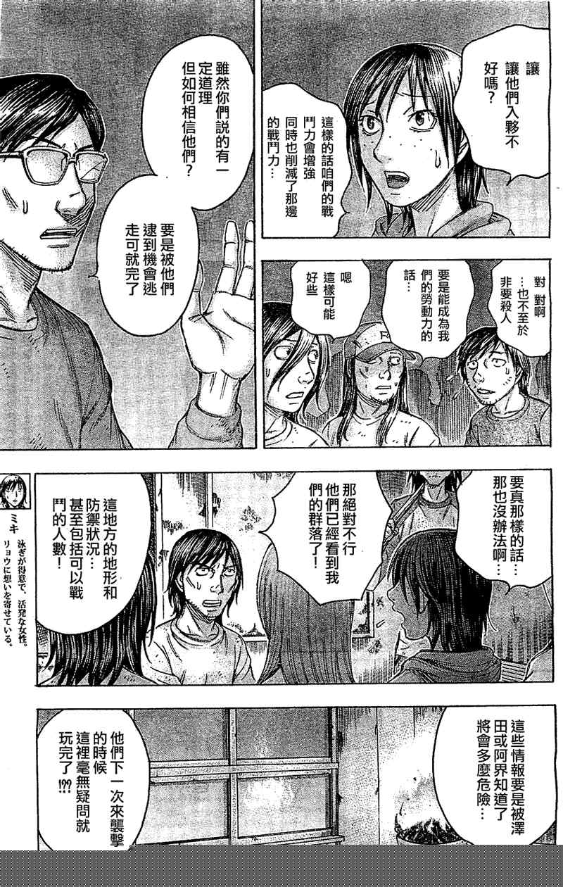 《自杀岛》第91话 第6页