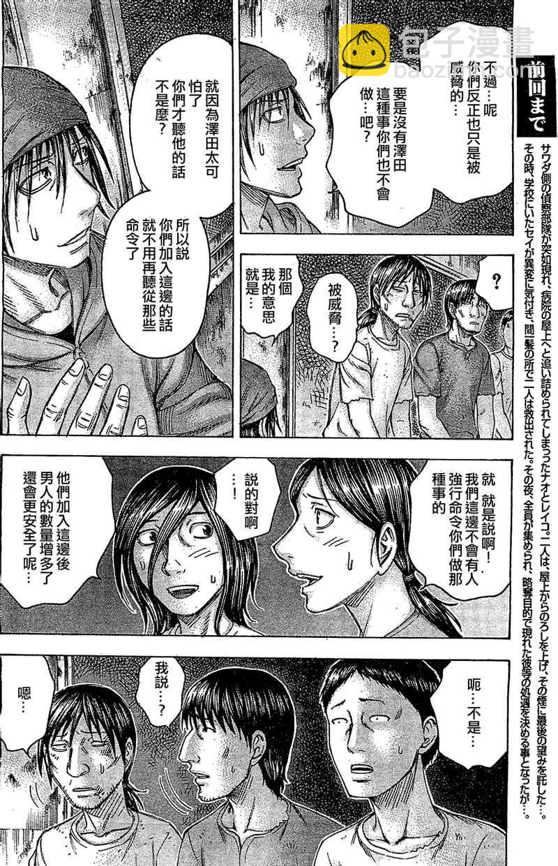 《自杀岛》第91话 第7页