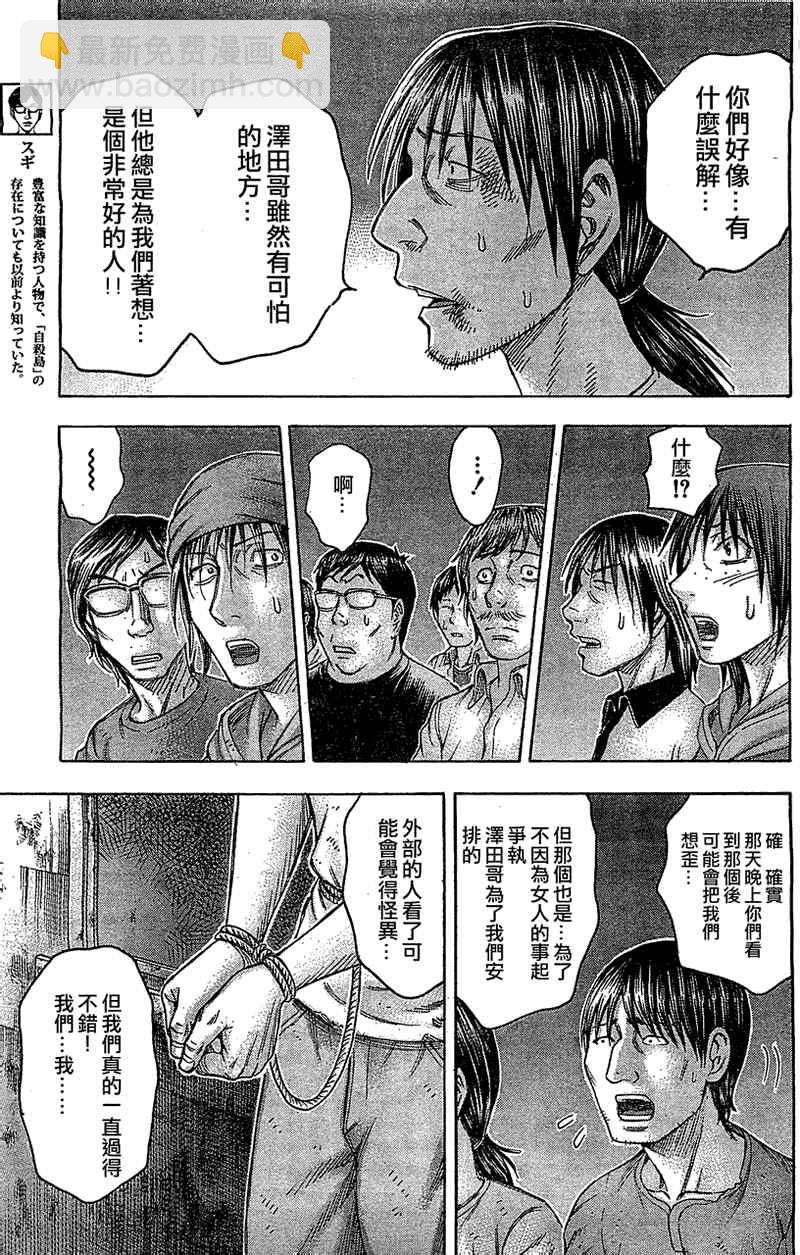 《自杀岛》第91话 第8页