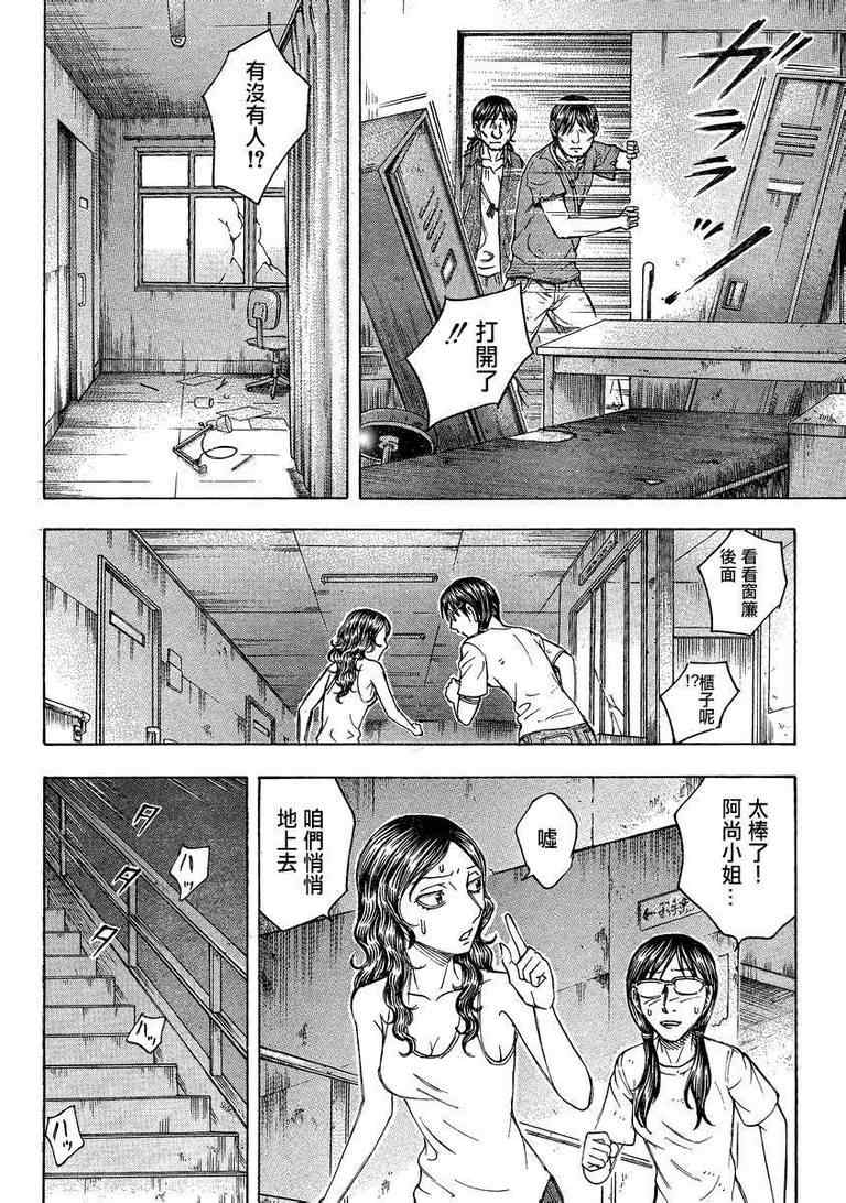 《自杀岛》第89话 第10页