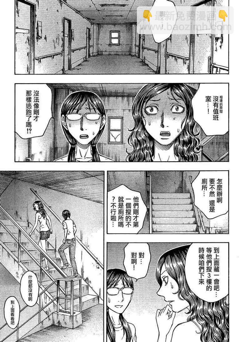 《自杀岛》第89话 第11页