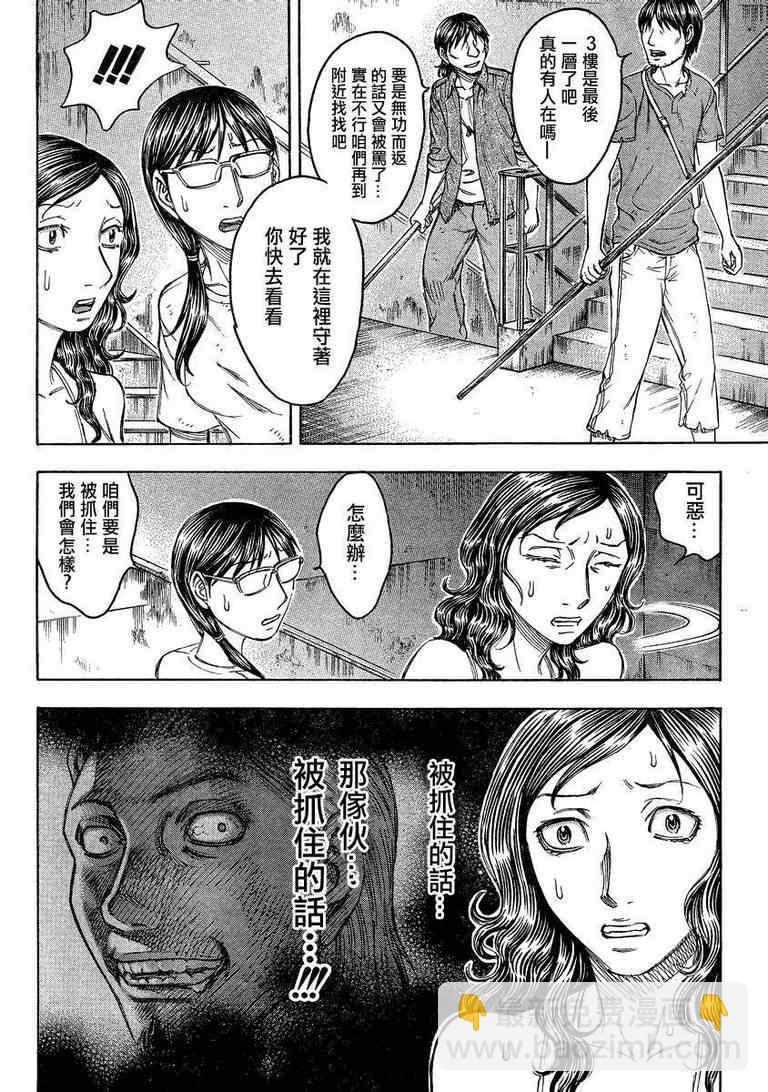 《自杀岛》第89话 第12页