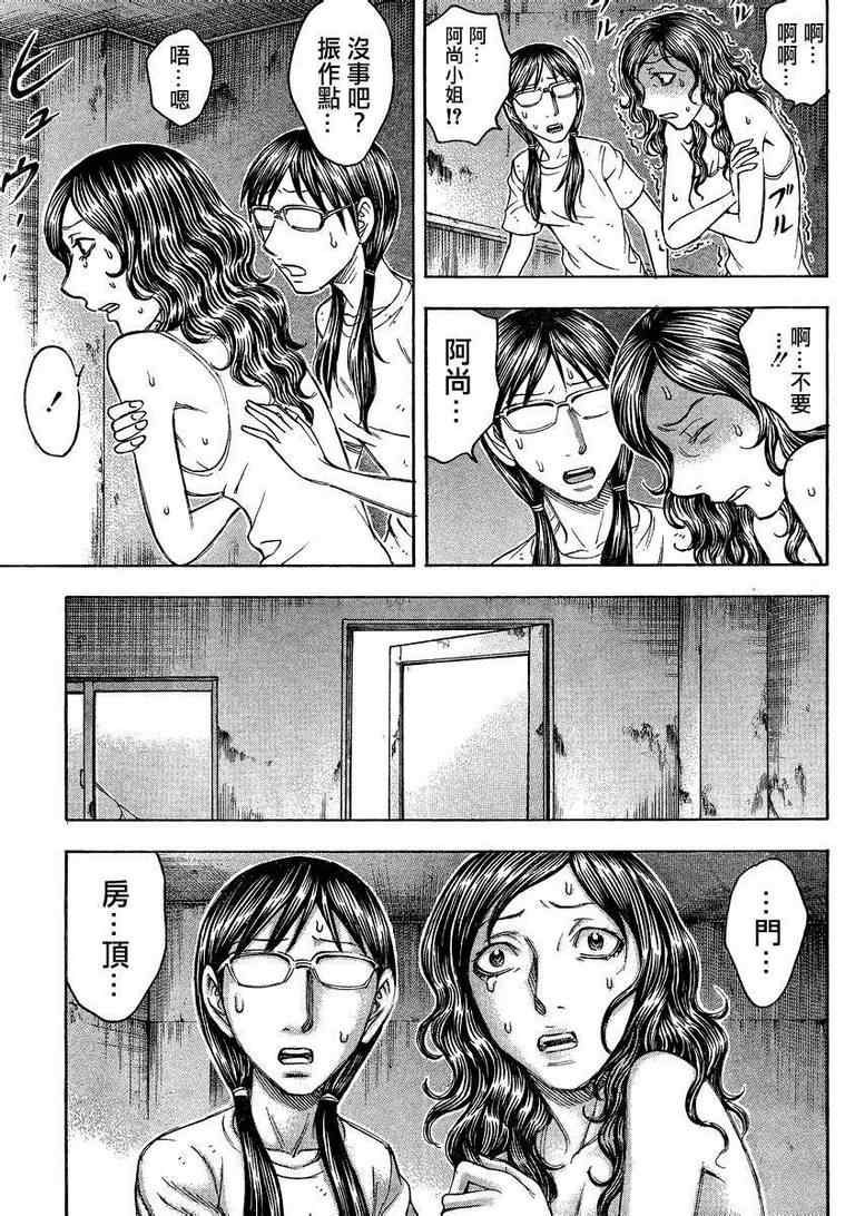 《自杀岛》第89话 第13页