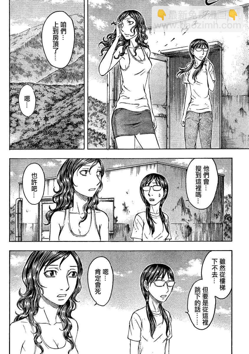 《自杀岛》第89话 第14页