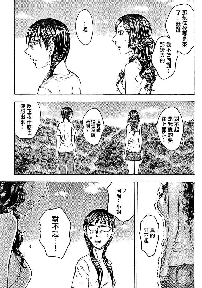 《自杀岛》第89话 第15页