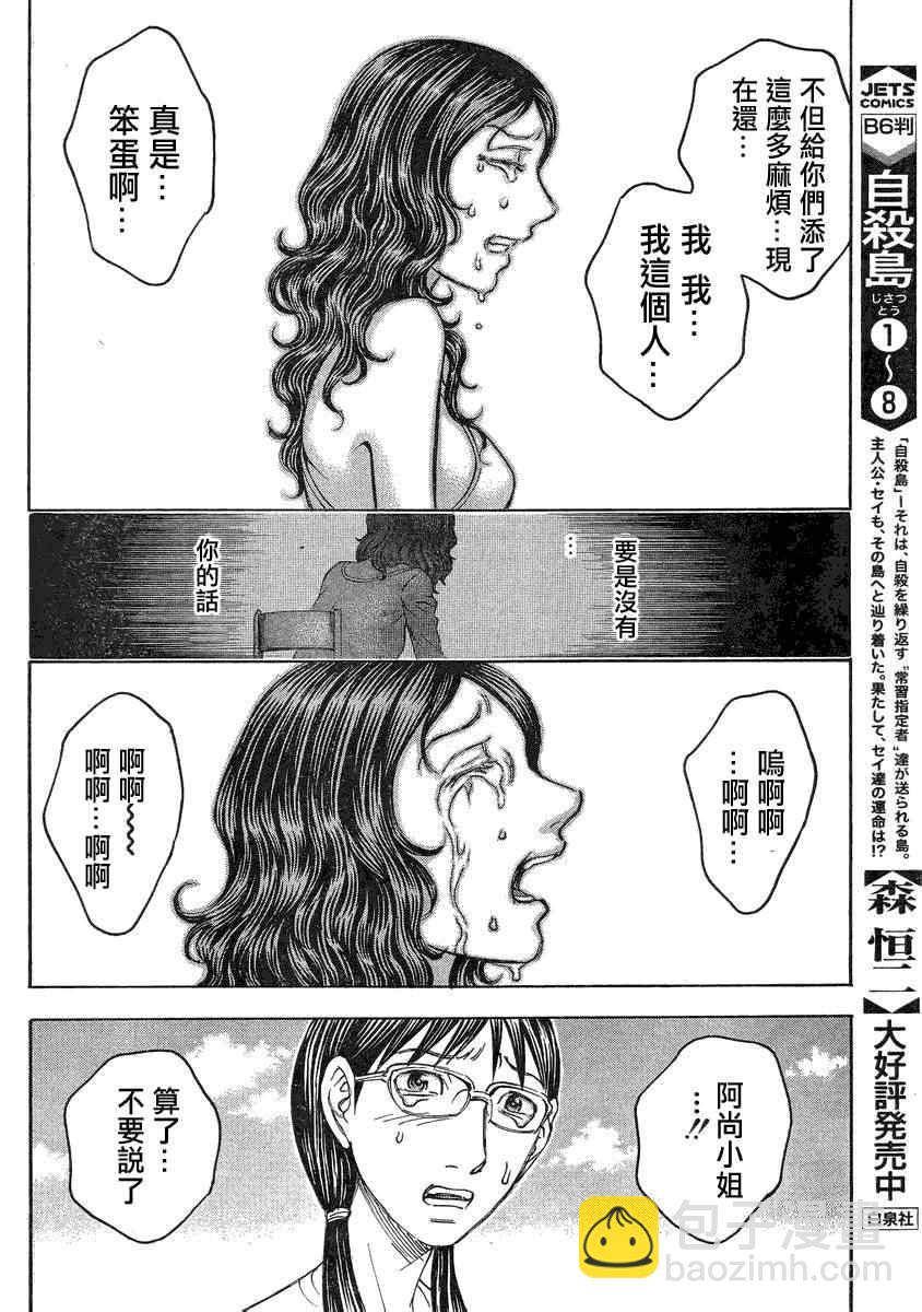 《自杀岛》第89话 第16页