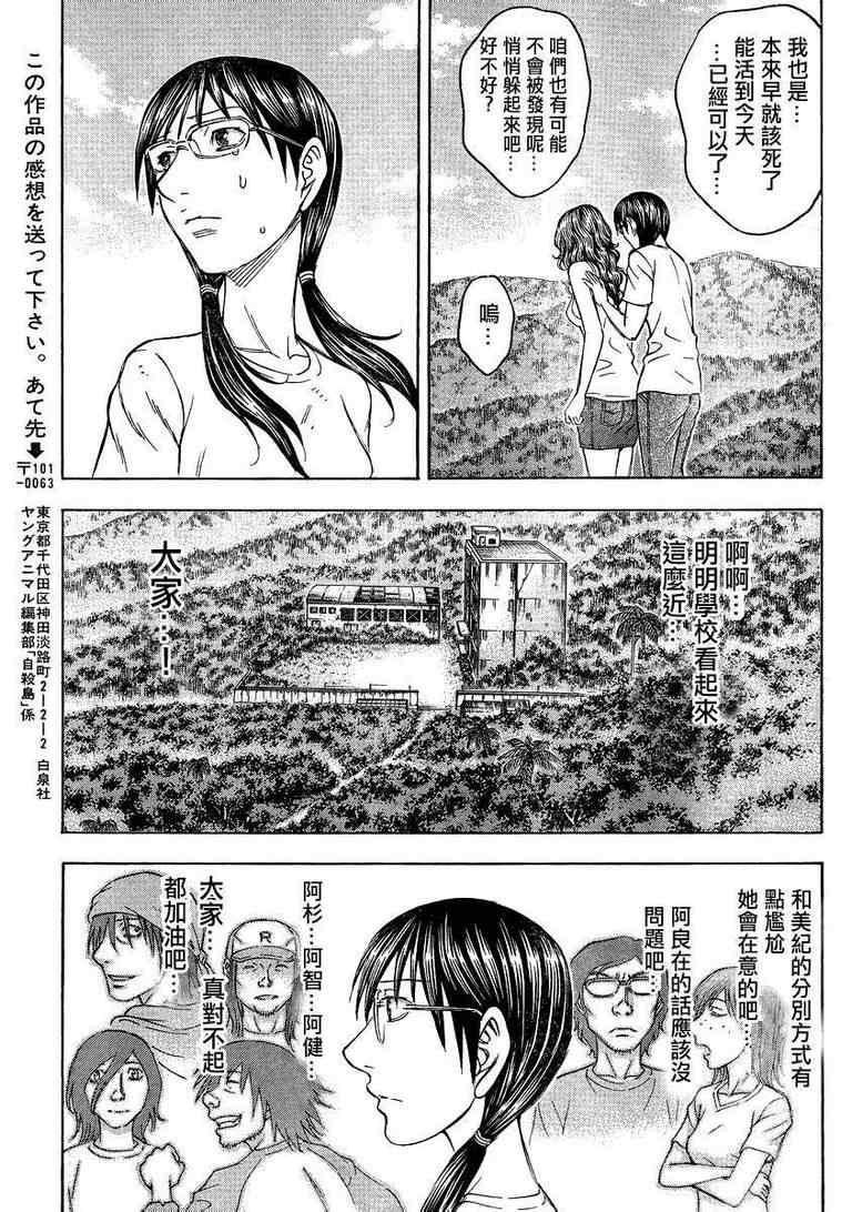 《自杀岛》第89话 第17页