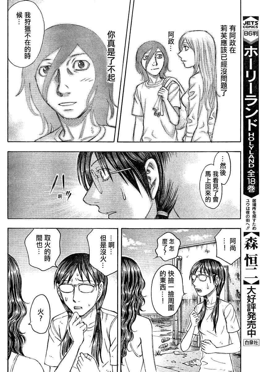 《自杀岛》第89话 第18页