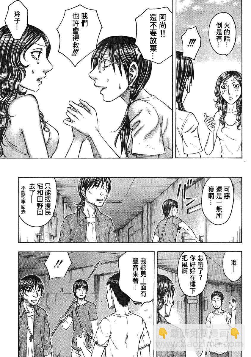 《自杀岛》第89话 第19页