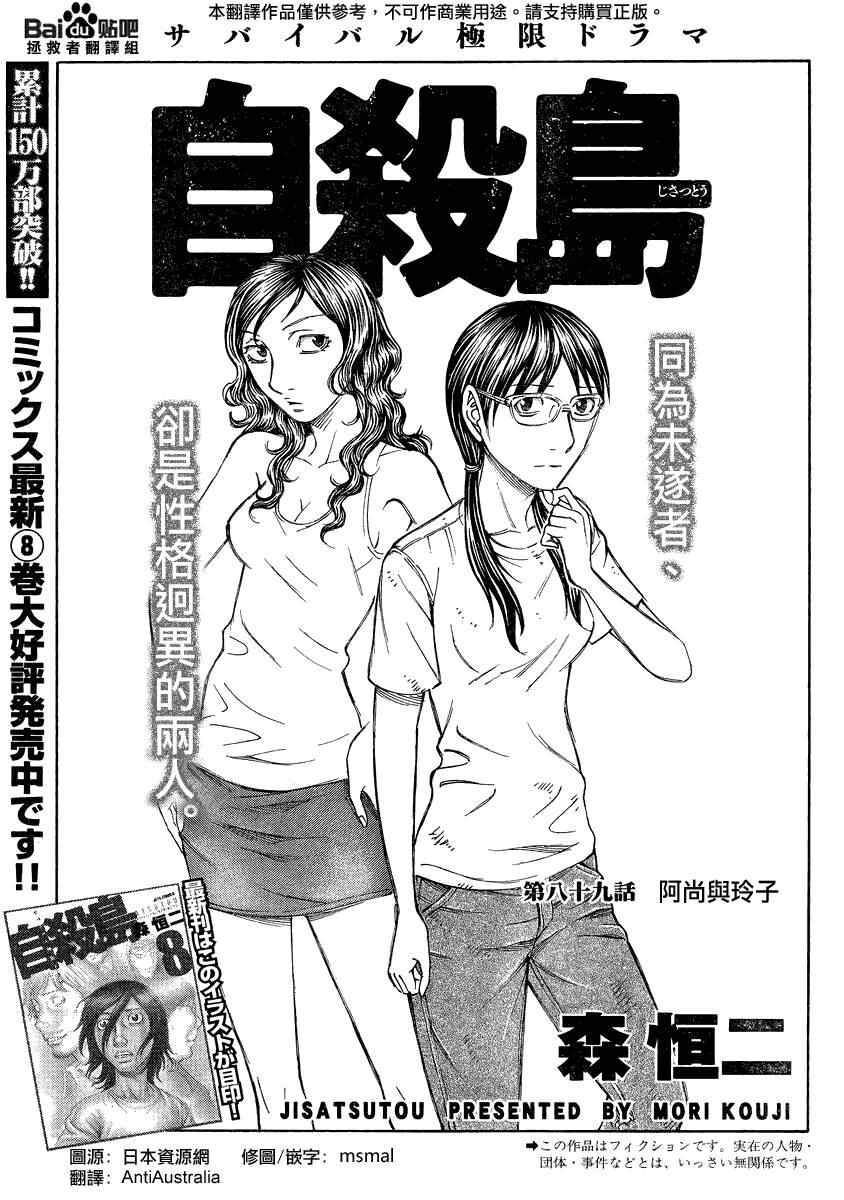 《自杀岛》第89话 第1页