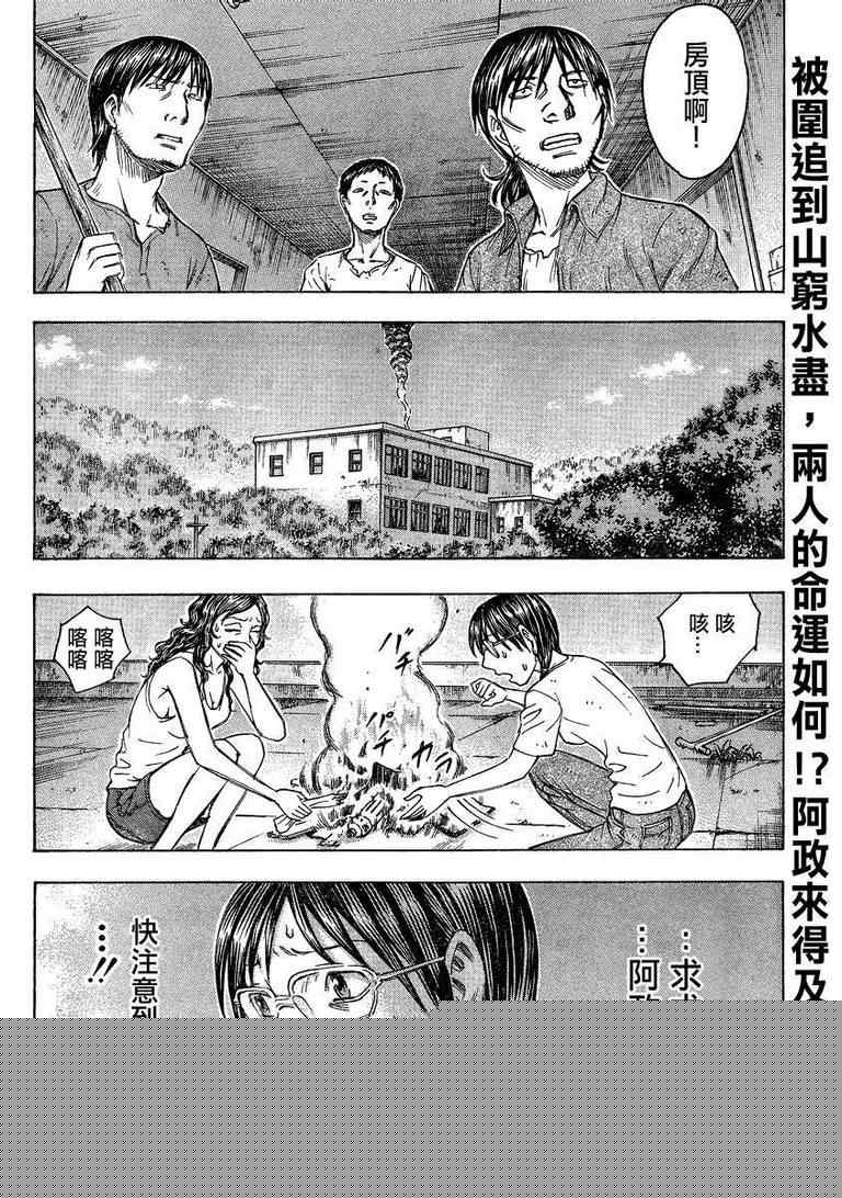 《自杀岛》第89话 第20页