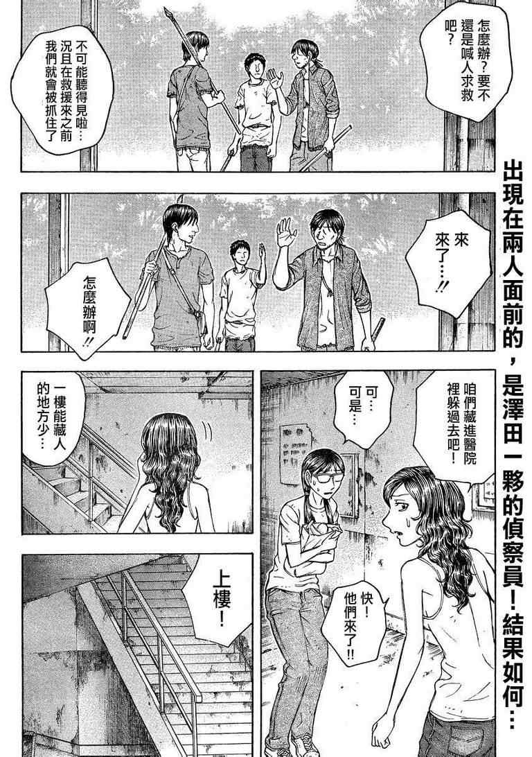 《自杀岛》第89话 第2页