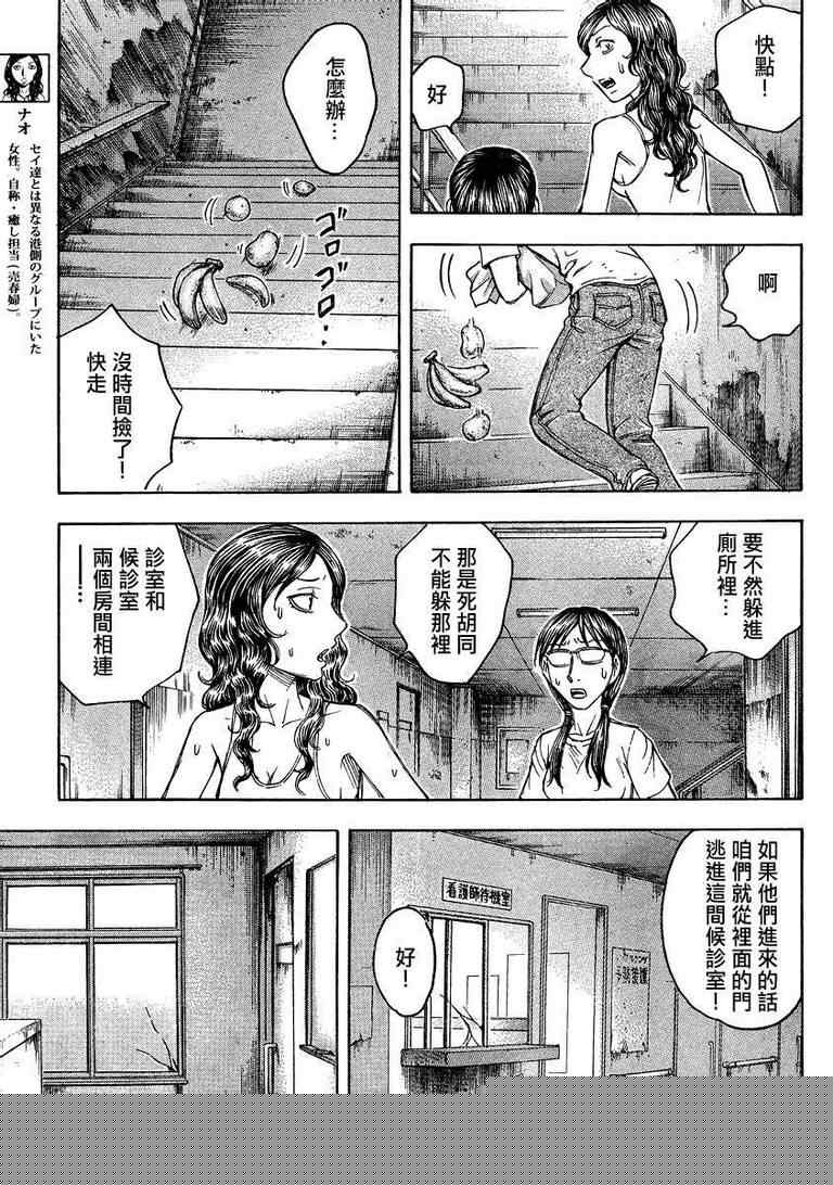 《自杀岛》第89话 第3页