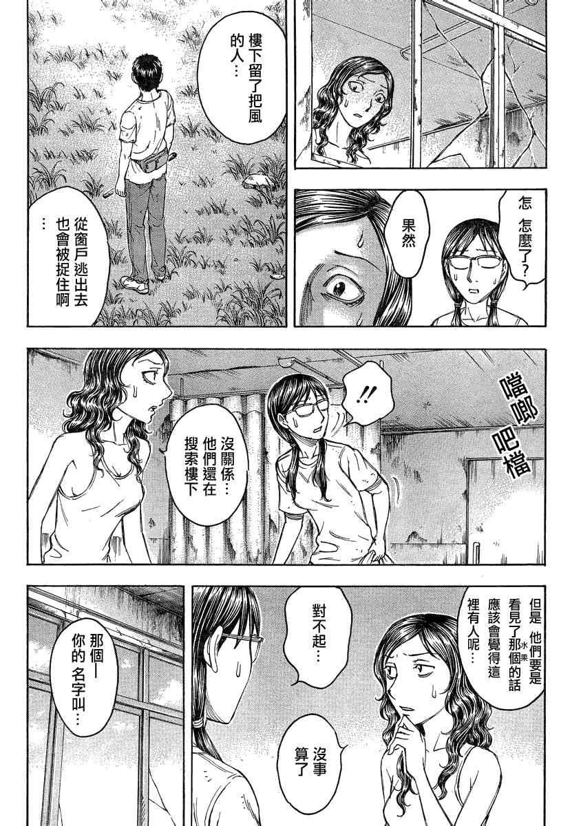 《自杀岛》第89话 第4页
