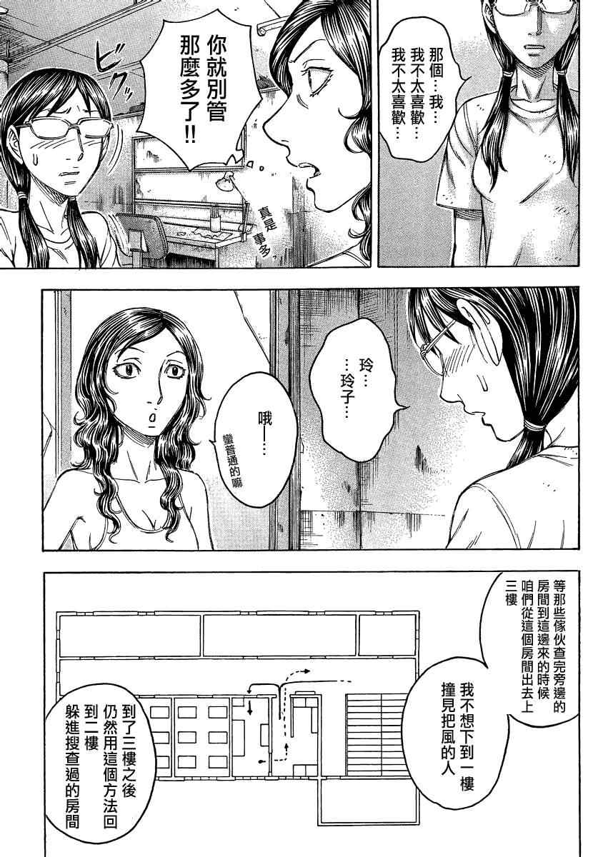 《自杀岛》第89话 第5页