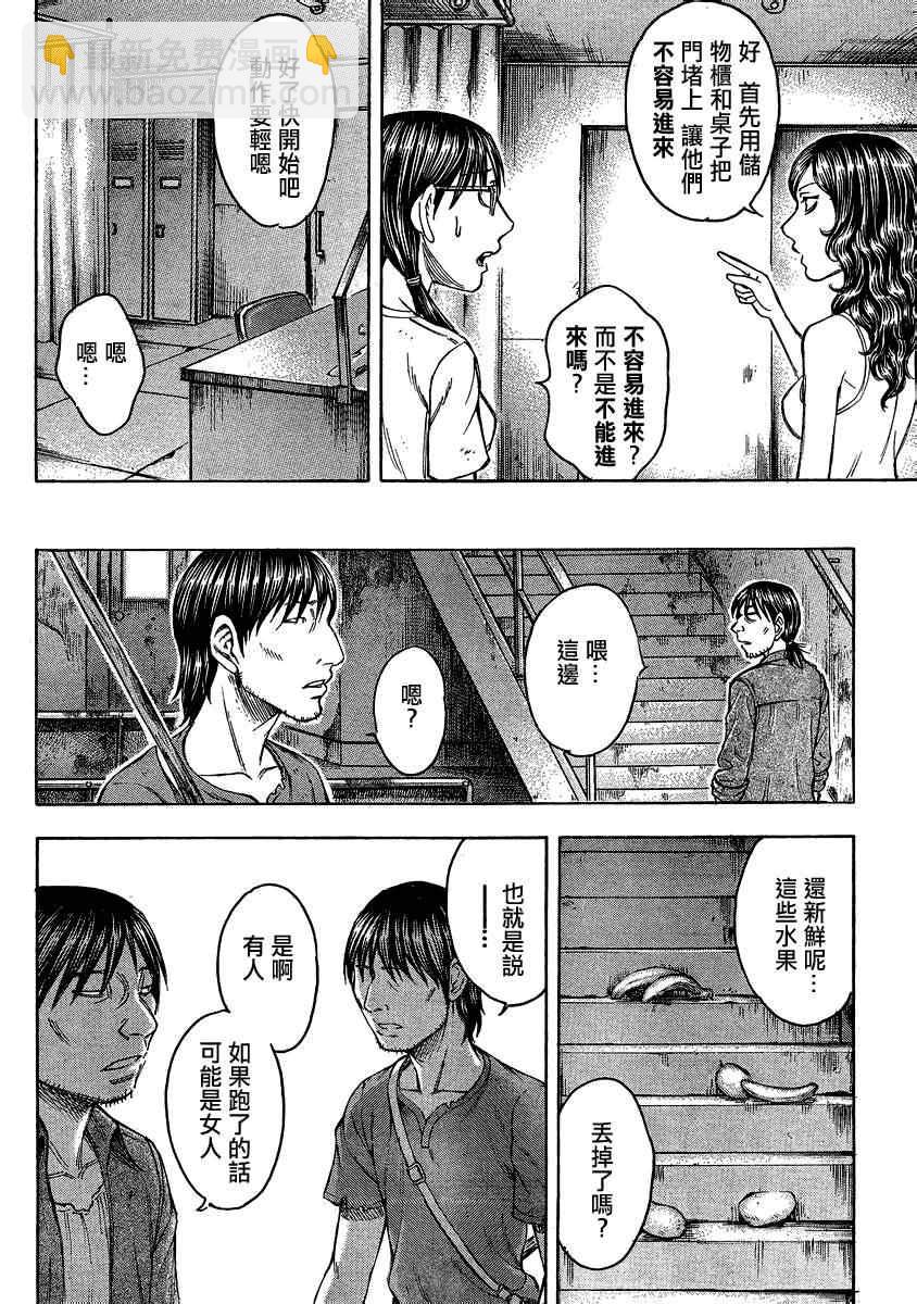 《自杀岛》第89话 第6页