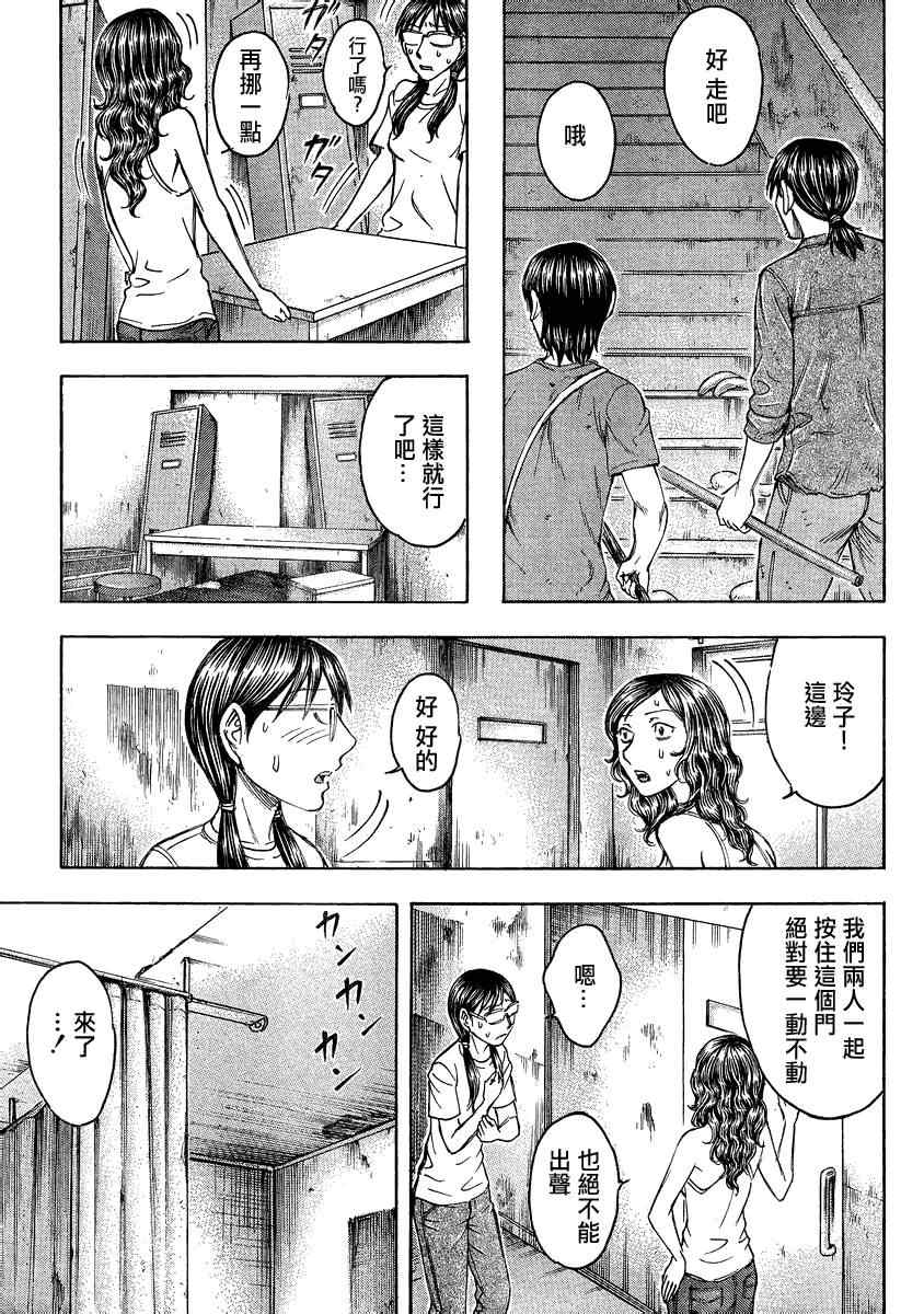 《自杀岛》第89话 第7页