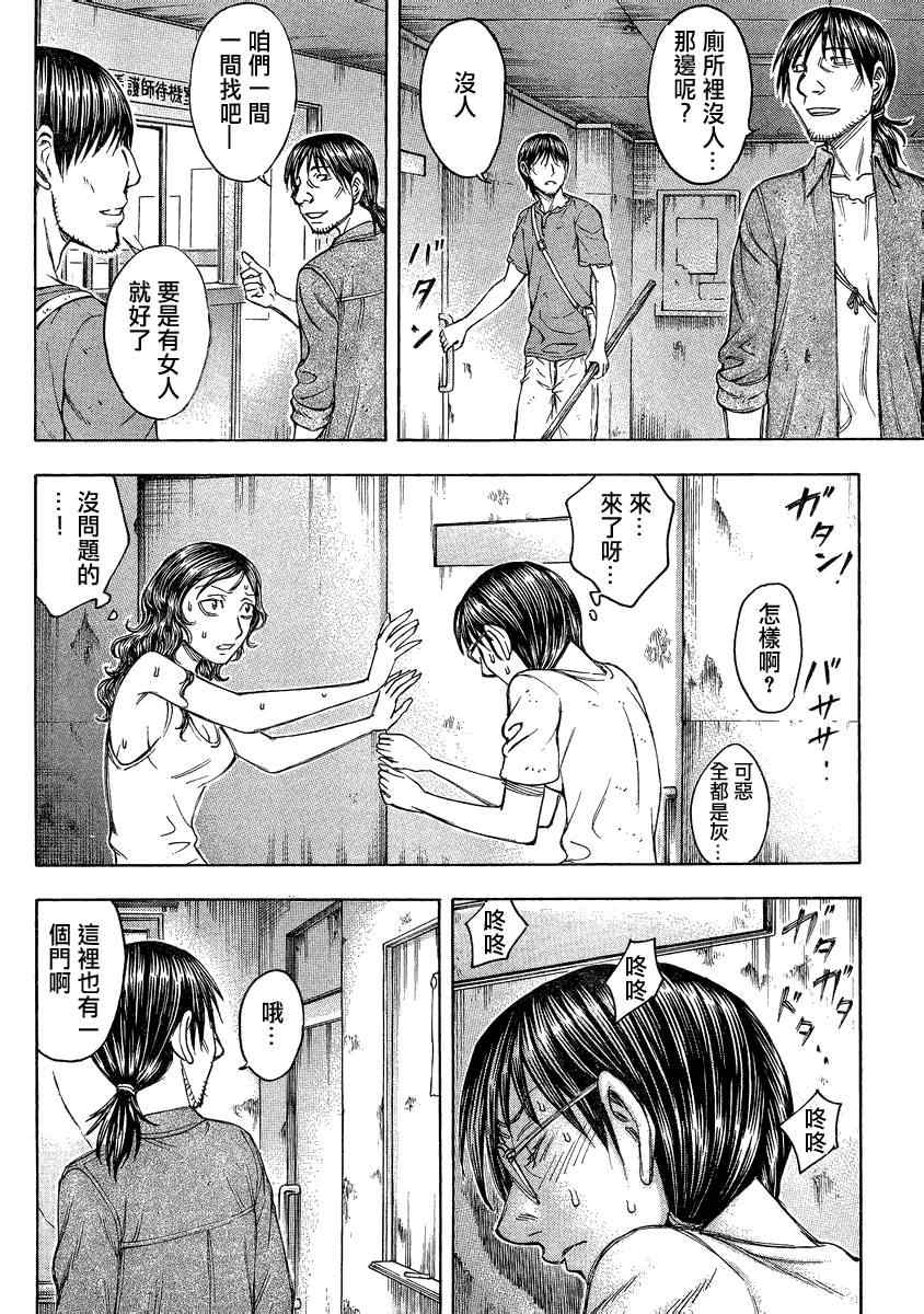 《自杀岛》第89话 第8页