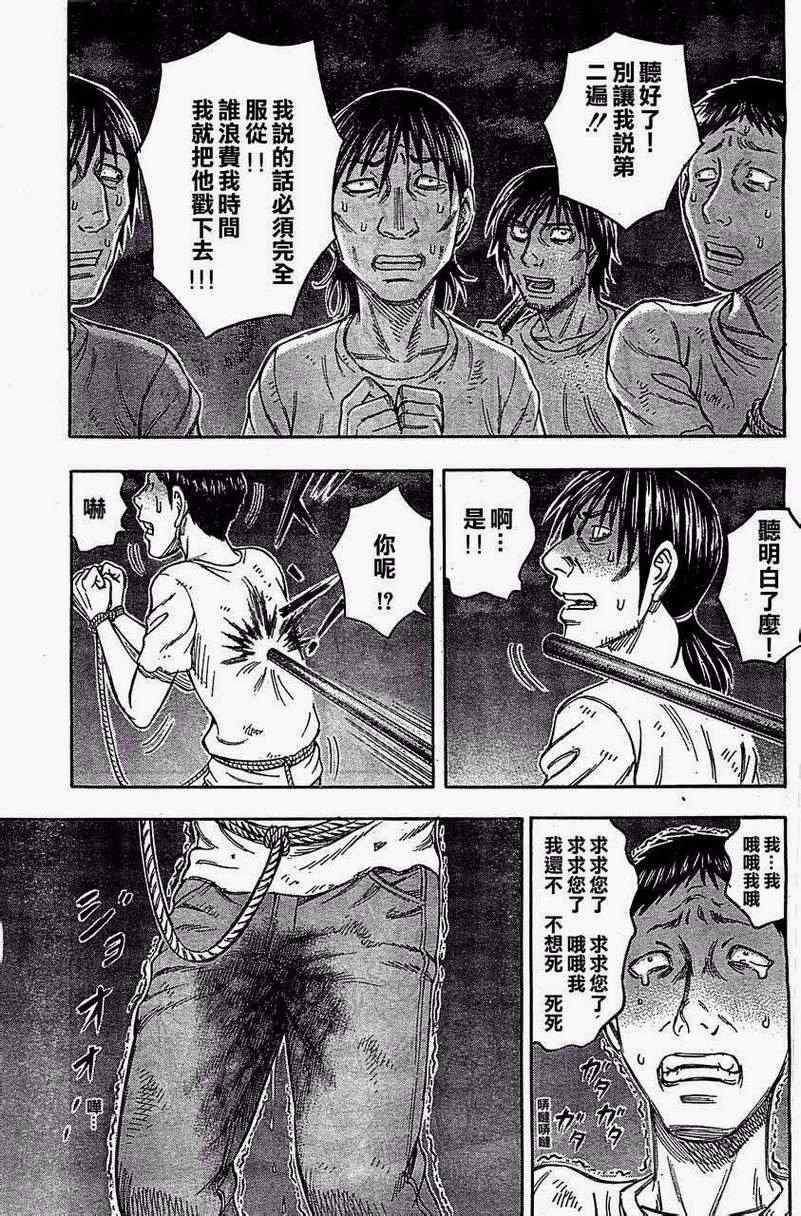 《自杀岛》第92话 第11页
