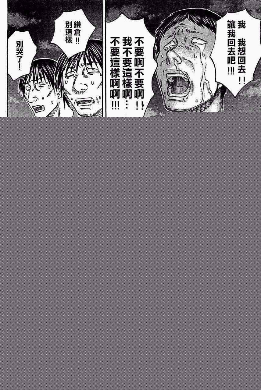 《自杀岛》第92话 第12页