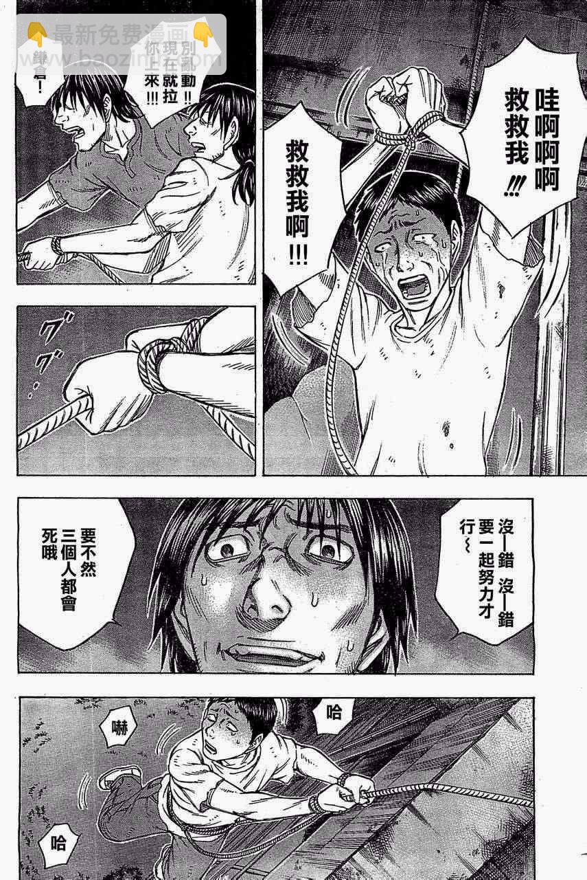 《自杀岛》第92话 第14页