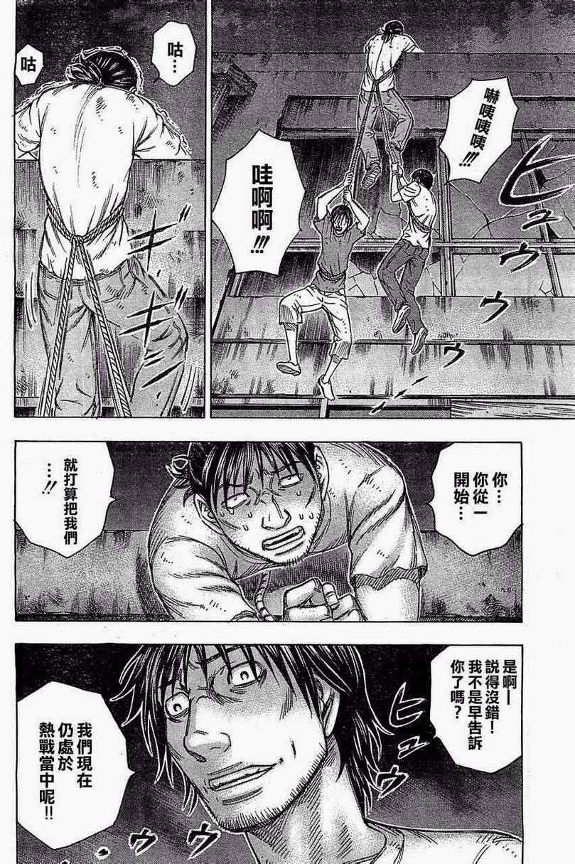 《自杀岛》第92话 第16页