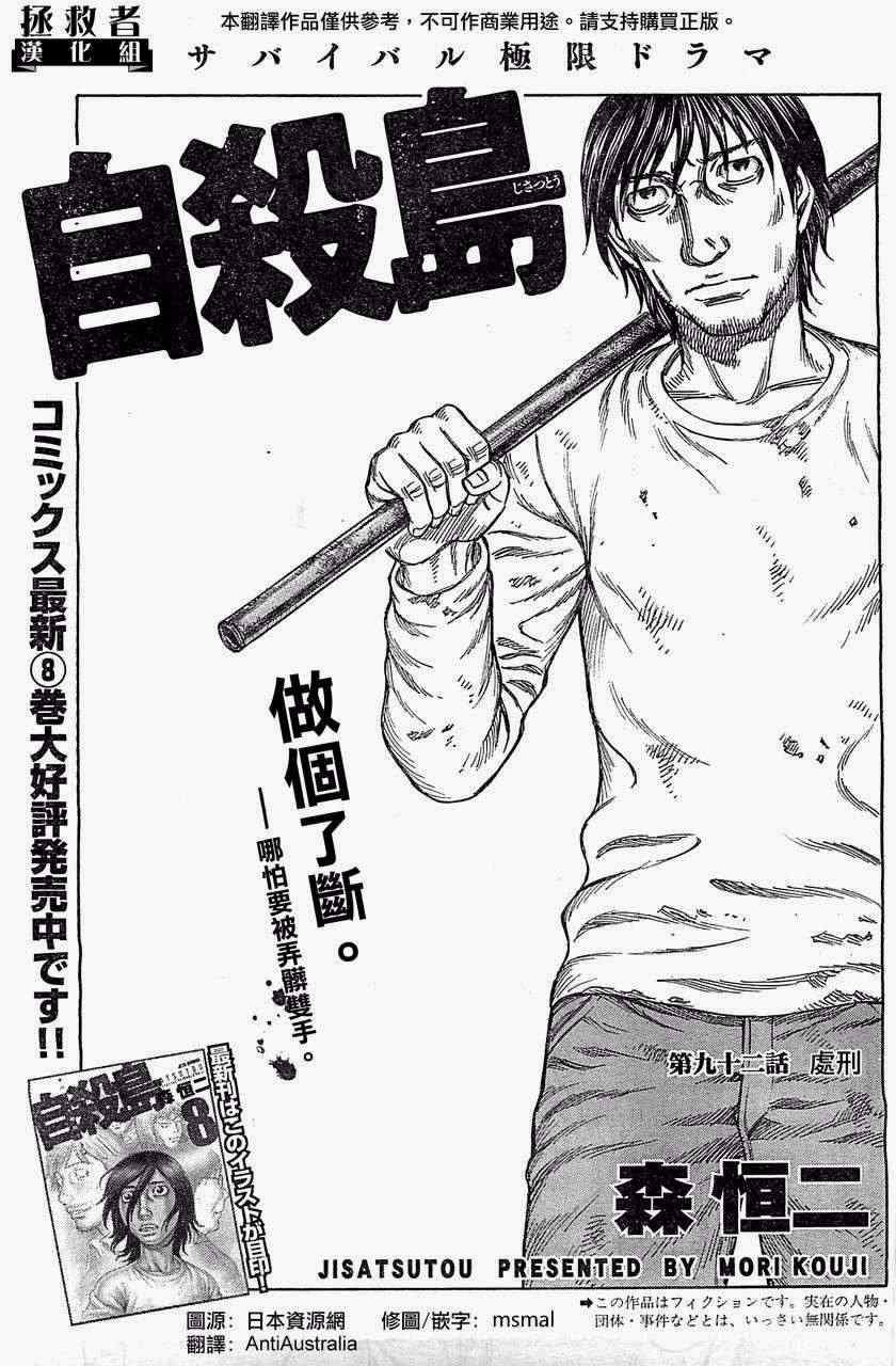 《自杀岛》第92话 第1页