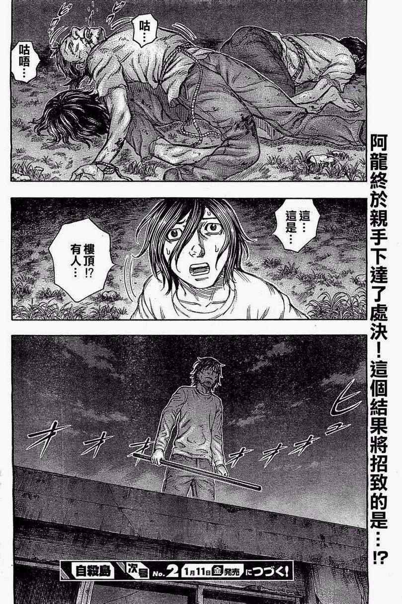 《自杀岛》第92话 第20页