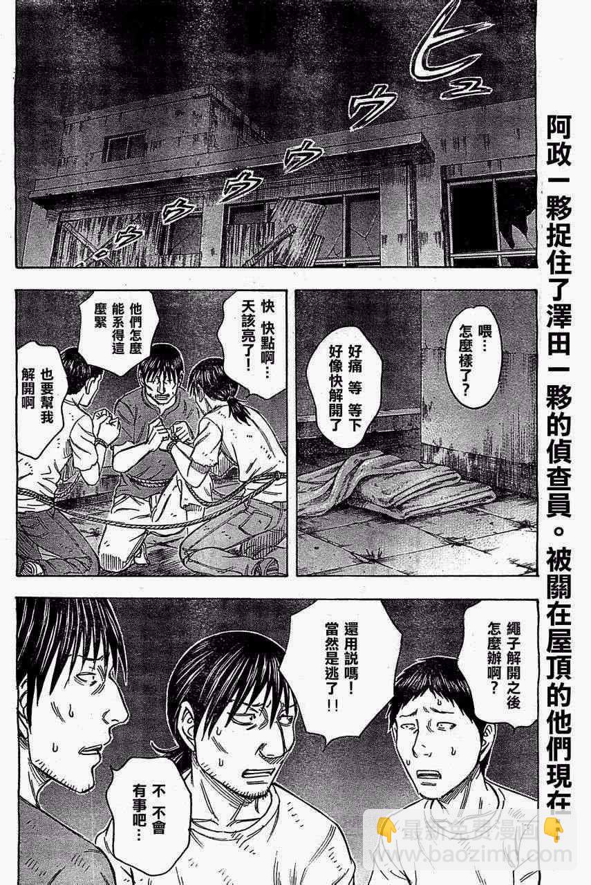 《自杀岛》第92话 第2页