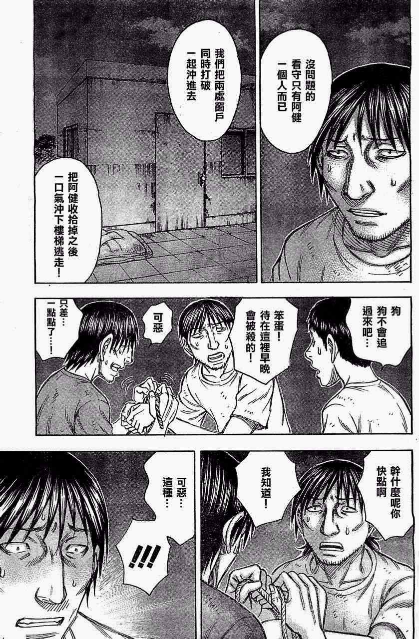 《自杀岛》第92话 第3页