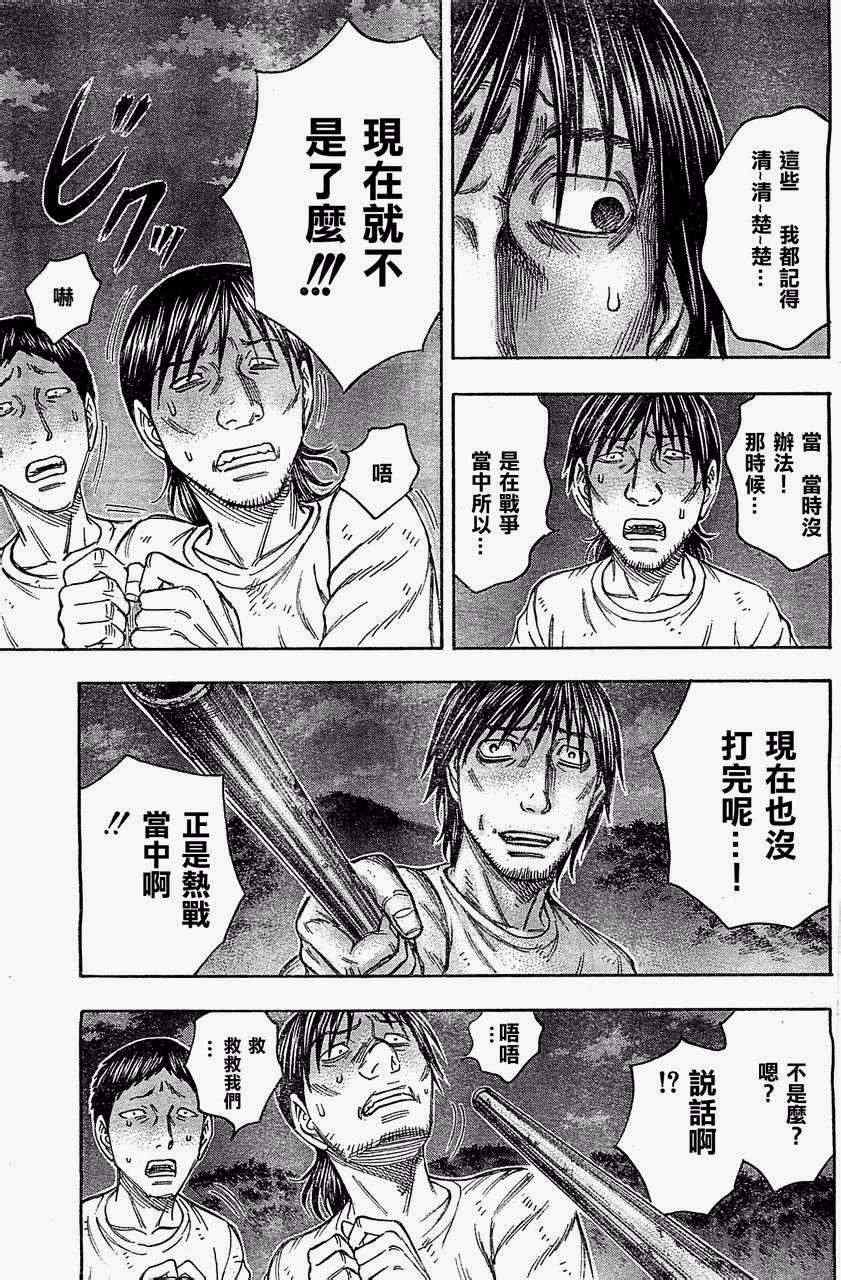 《自杀岛》第92话 第7页