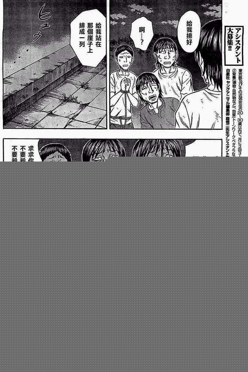 《自杀岛》第92话 第8页