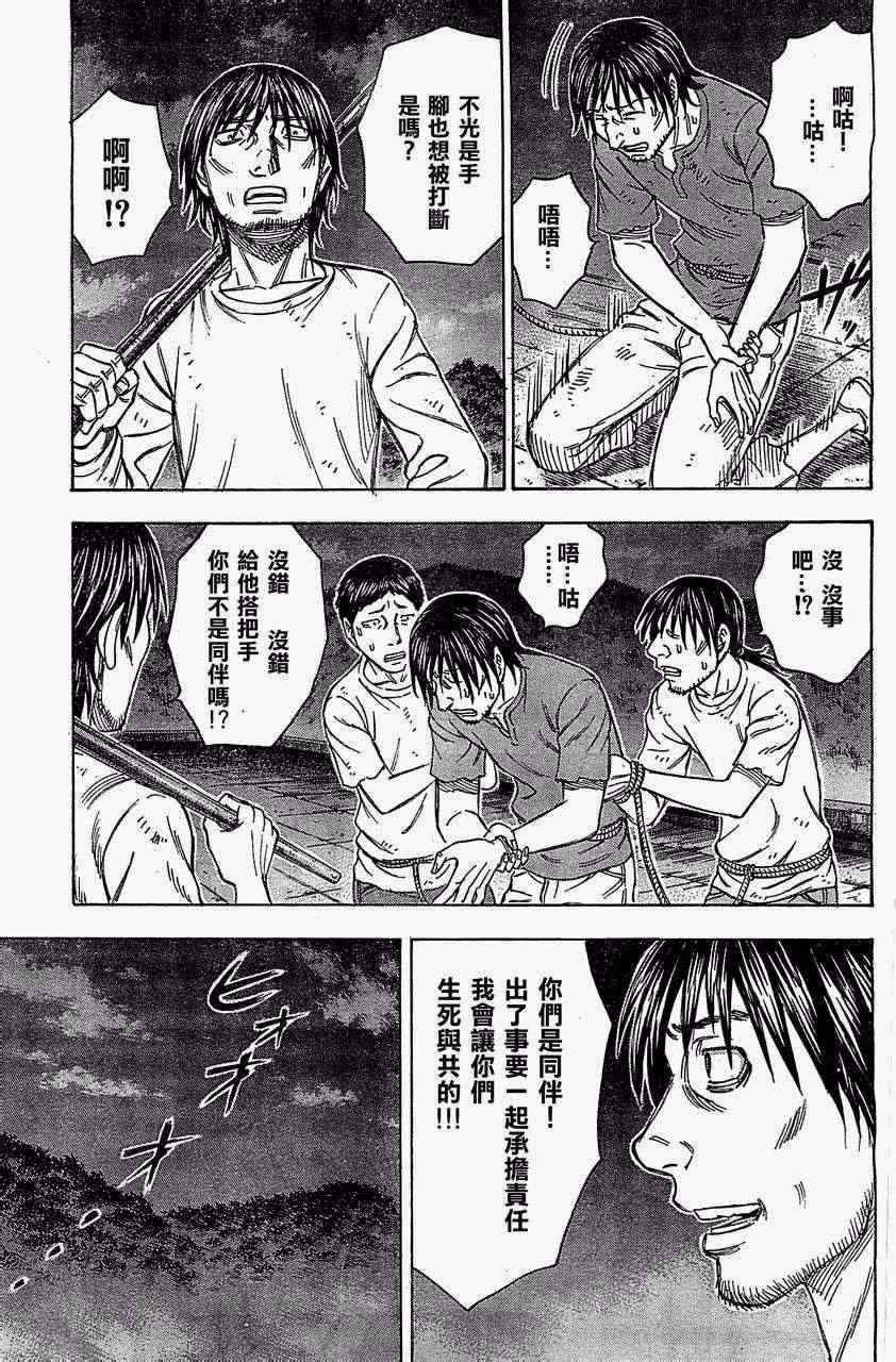 《自杀岛》第92话 第9页